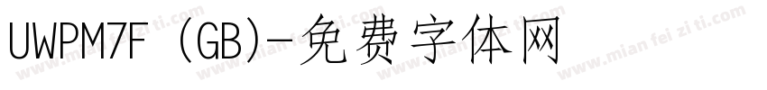 UWPM7F (GB)字体转换